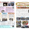 令和０６年前期号 お三の宮地区だより
