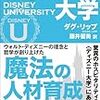 ディズニー大学