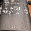 街とその不確かな壁を読み終えた