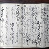 年月日未詳古野与五右衛門宛岡部十左衛門書状を読む？？？