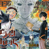 「ブラッククローバー」最終章に向け休載中の為、ジャンプ＋で6月5日まで26巻分無料公開　の巻