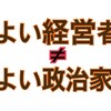 政治に「強いリーダー」を求めてしまう弊害