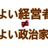 政治に「強いリーダー」を求めてしまう弊害