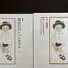絵本「窓ぎわのトットちゃん」