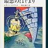 レモニー・スケット　『世にも不幸なできごと〈1〉』