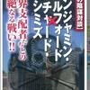 「ベンジャミン氏との共著を読ませていただきました! とても面白かったです。」