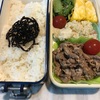 【お弁当】牛肉のしぐれ煮弁当