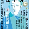 ルポ「原武史×柴崎友香　ぶらり西武線途中下車の旅」＠文學界12月号