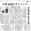 国難を乗り切る政治を！🔥