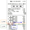 GoogleVisionAPIでレシートから合計金額を抽出する