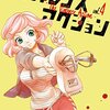 5月11日発売の注目マンガ