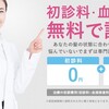 ヘアライフAGAクリニック　無料カウンセリングと検査