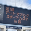 第一回　アーリスプリングフェスタin鼎＝加古陸