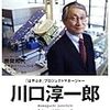 NHK教育「仕事学のすすめ」に川口淳一郎教授登場