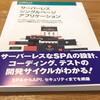 触って覚えるサーバレス入門！！『サーバーレス シングルページ アプリケーション』