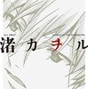 【TVシリーズ『新世紀エヴァンゲリオン』第弐拾四話「最後のシ者」】エヴァ史上最も深く美しかったタイトルから窺い知る庵野秀明監督の深謀遠慮。