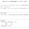 夜だるま新型コロナ情報／山形県