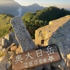 剱岳・立山登山録 ③三日目：奥大日岳からの大展望