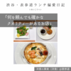 洋食の果実（洋食）@表参道 【何を頼んでも確かなクオリティーがあるお店】