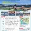甲子園浜｜2025年7月6日（日）暑い夏を乗り切ろう！『マリンスポーツ体験フェスティバル』が開催されます！