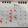 9月の店休日&営業日のご案内です。
