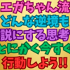 どんな逆境も伝説を残すと思って立ち向かう江頭2:50さん流の素晴らしい生き方✨💖😊🌈👍