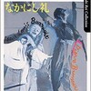 「道化師の楽屋」（なかにし礼）