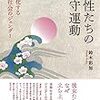 このごろ書評で目につくのは