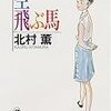 「日常の謎」＆「落語家探偵」の代表格「円紫さんと私」シリーズが漫画に（リイド社系サイト）