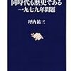 坪内祐三『同時代も歴史である　一九七九年問題』