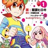 『アクジキさんノごはん』連載化決定！今秋より週コロにて本格連載開始予定