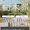 476 大源寺さんの樹木葬専用サイトが完成！