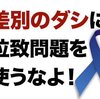 署名活動をしていたら暴力を振るわれました　続編