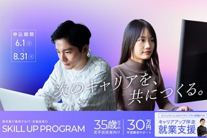 若手エンジニアのスキルアップを東京都が全面支援！コンシェルジュによるキャリアアップサポートも