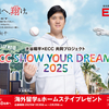 大谷翔平とECCが夢を応援！新プロジェクト『ECC SHOW YOUR DREAMS 2025』始動