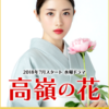 <span itemprop="headline">■７月期ドラマ④「高嶺の花」（日本テレビ系、水22:00）石原さとみ主演。</span>