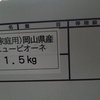 ちゅうぎんファイナンシャルグループ(5832)から選んでいた優待品が届きました☺️