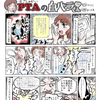 【クタバレ】PTAでいらない仕事&負担削減に役立った３選【PTAの白バラさん】