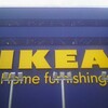 IKEA ポートアイランド