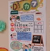 D's(デイズ)カフェ～深川の認知症カフェ