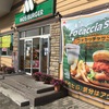 モスバーガー 札幌新琴似店で、期間限定のフォカッチャサンド馬蹄型ソーセージ＆グランピングソースをお持ち帰り