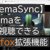 AbemaSync – Abemaを複数人で同時視聴できるFirefox拡張機能