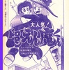 ドロロンえん魔くん　扉絵