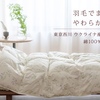 少しでも良い睡眠を取るには、寝具も重要