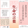 令和 六年 三月 『 生命の言葉 』尾藤二洲　:　お礼参り（報賽／ほうさい）