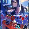 【クオリティアップ】ワイプアウト・ザ・リアルダンジョン　俺の最凶の嫁が見つからない【電子書籍更新】
