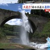 国宝に指定される見通しの山都町の通潤橋　