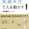 読書記録: 『先読み力で人を動かす』