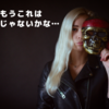 もうこれはダメじゃないかな…