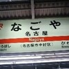 15件目　名古屋地裁　〜まさかのラスボス名古屋城〜